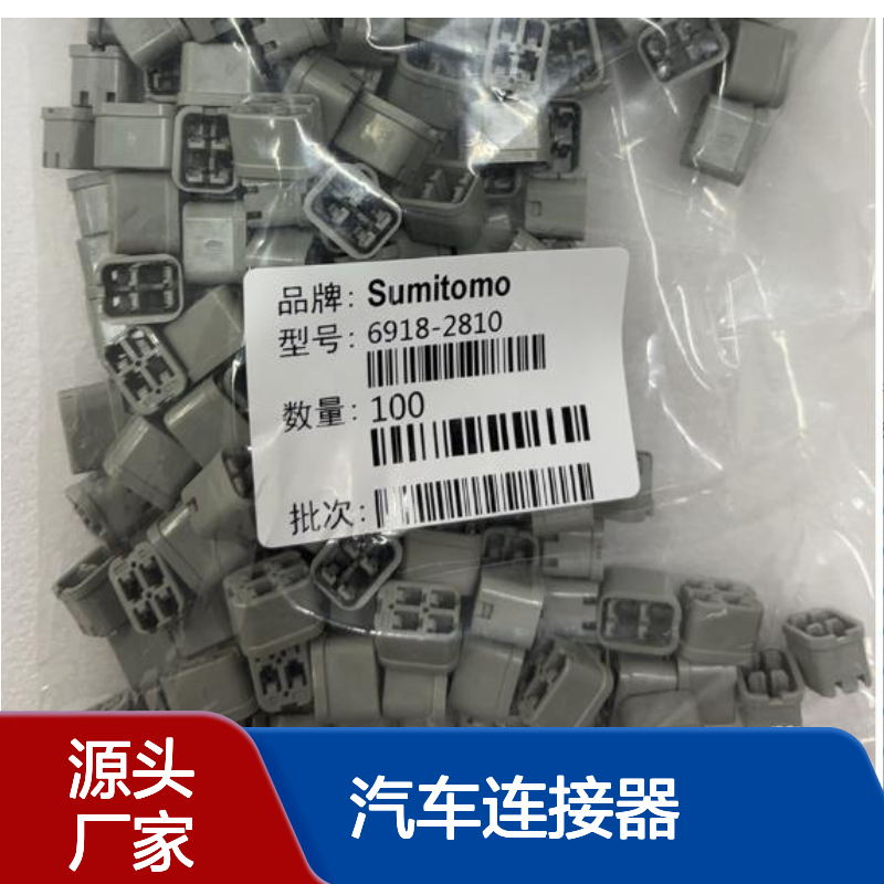 6189-0509住友SUMITOMO汽车连接器 插接件 适用于多种汽车电路连接