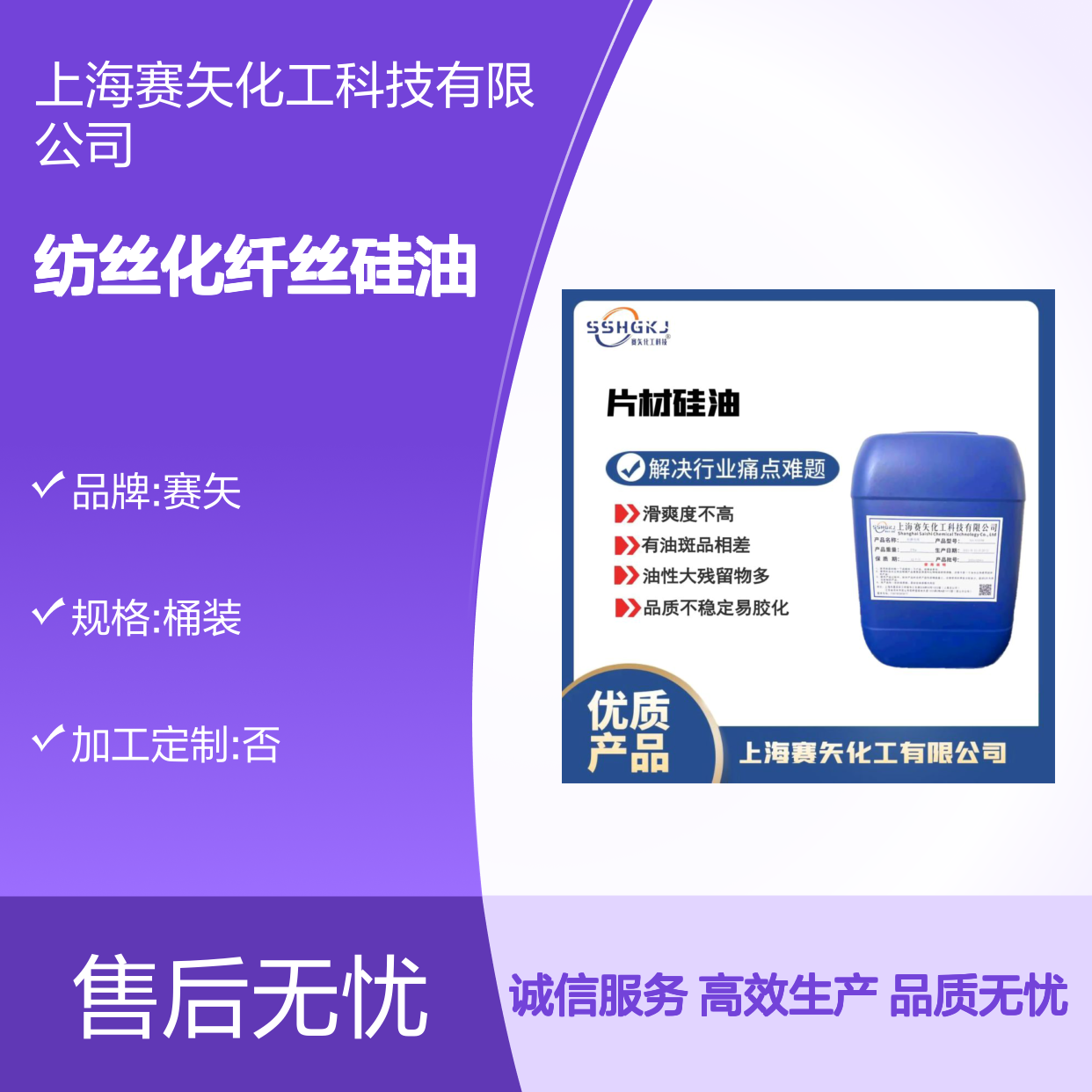 不油腻蓬松极限爽滑度高的纺丝化纤丝硅油选专业的赛矢化工