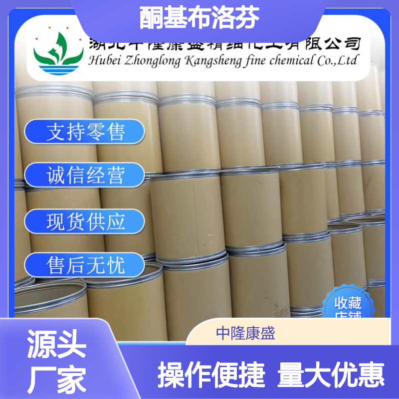 酮基布洛芬22071-15-4 稳定供应 按需分装 诚信经营现货