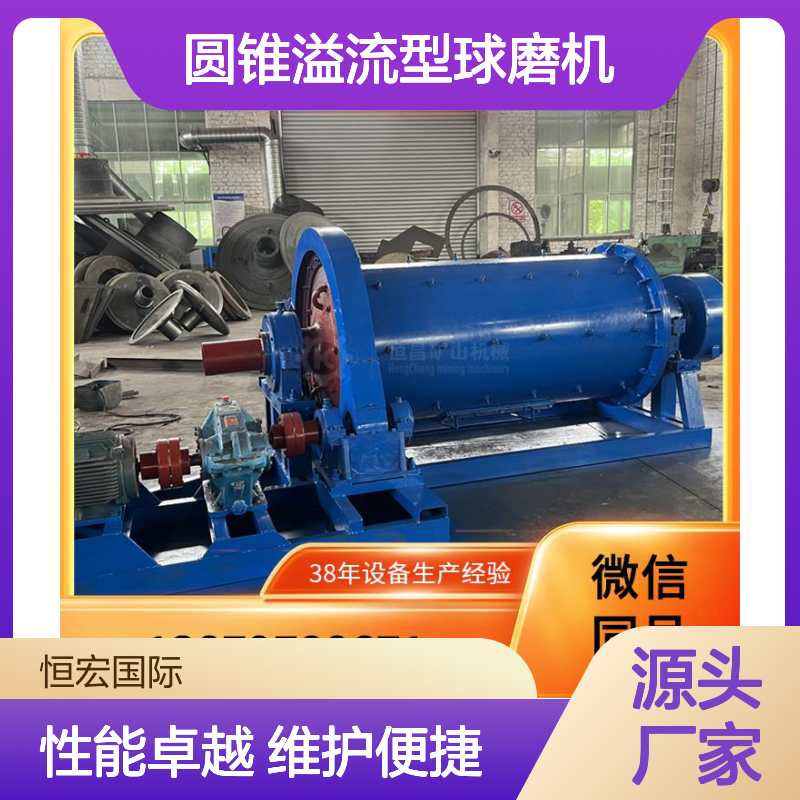 2436型 圆锥溢流型球磨机 铬砂金设备机器 维护成本低选金矿设备