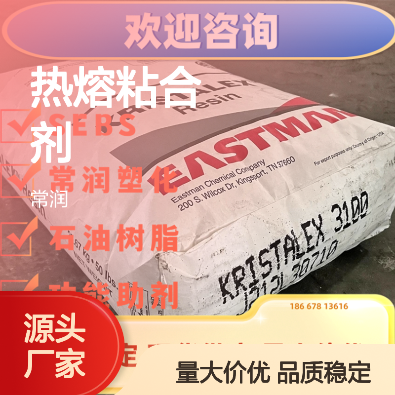 伊士曼Kristalex? 3115LV 烃树脂 透明颜色稳定 低分子量 热熔粘合剂