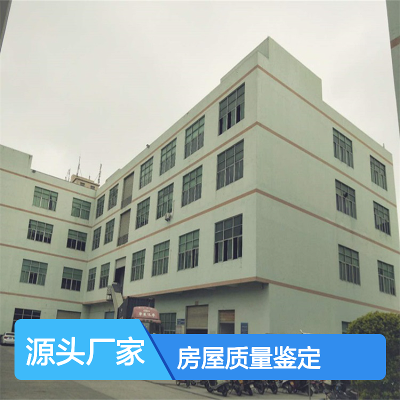 金顺检测房屋加固第三方中心 专业房屋质量鉴定 业务覆盖广 设备齐全