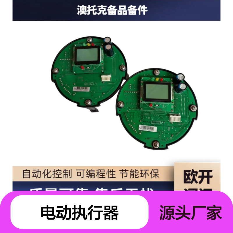 澳托克电动执行器AKQ60，AKQ80控制板AUTORK顺丰包邮