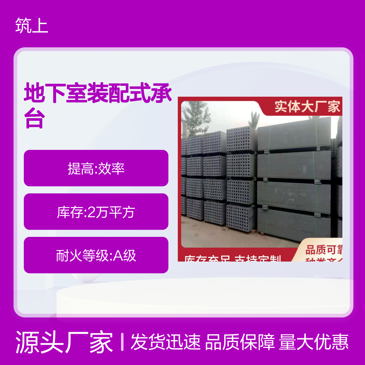  地下室装配式承台供应 板面平整度好 重量轻 新型混凝土条板