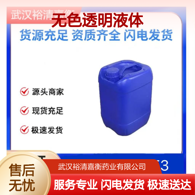 1-[2-(2-羟基乙氧基)乙基]哌嗪二盐酸盐 CAS:85293-16-9 液体 中间体
