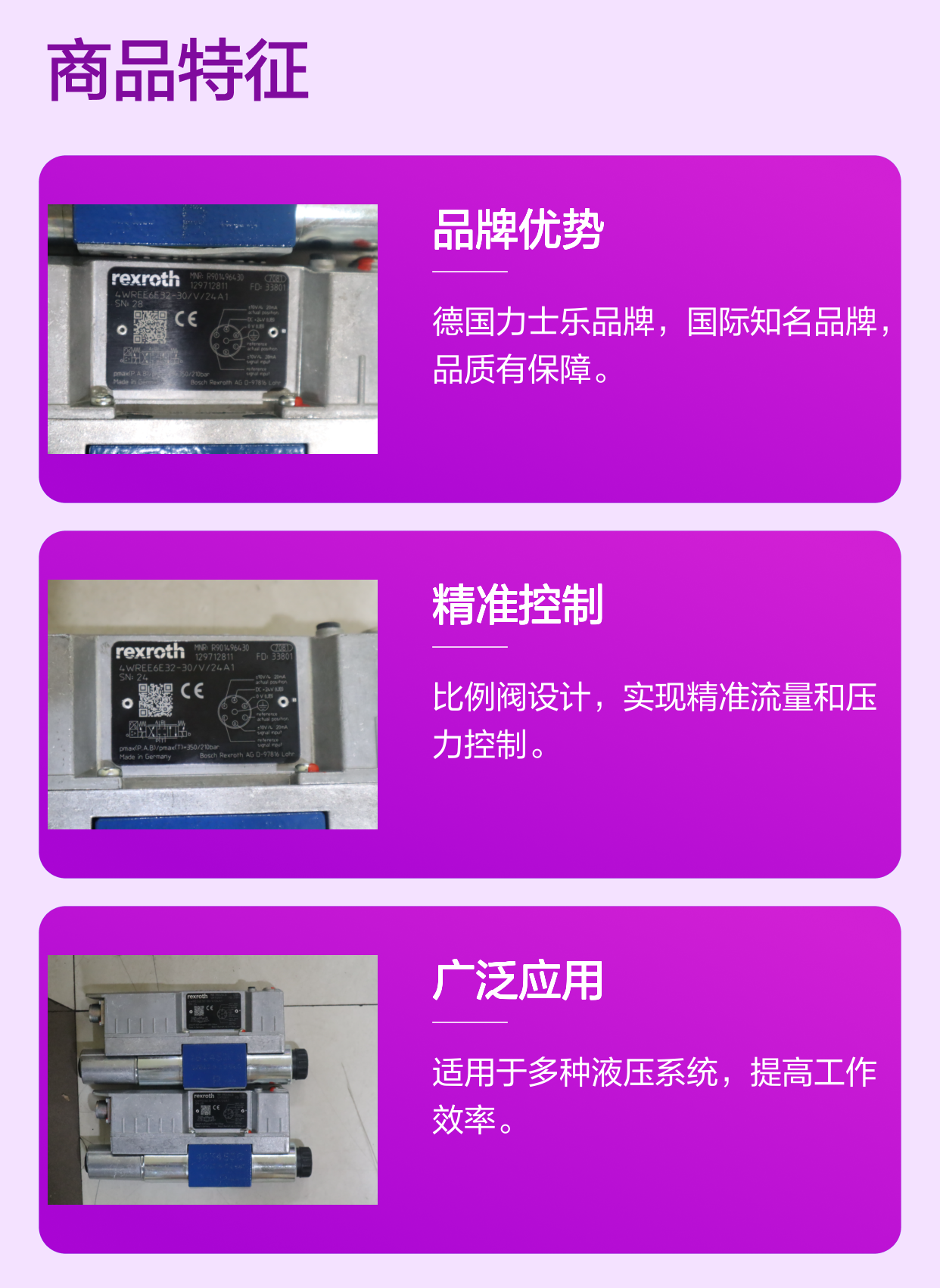 4WREE6E32-30/V/24A1 R901496430 德国力士乐REXROTH比例阀