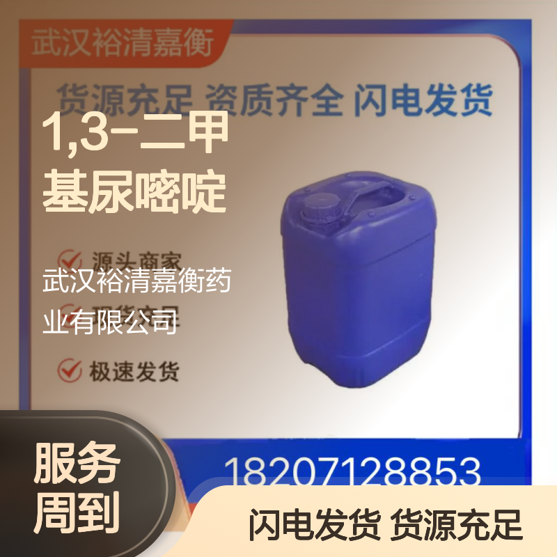 1,3-二甲基尿嘧啶CAS:874-14-6白色粉末医药中间体