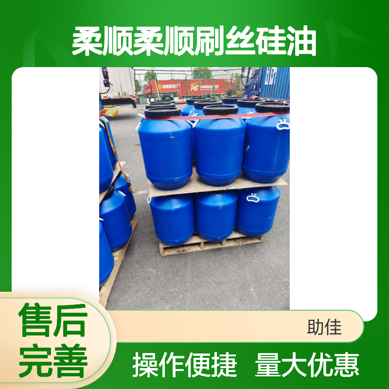 赛矢化工硅油 柔顺刷丝硅油 滑爽度高 出丝品相佳 手感好 易烘干