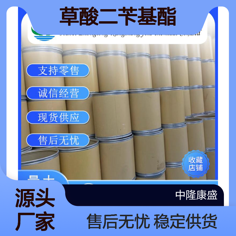 草酸二苄基酯7579-36-4 精细化工原料 稳定供应 按需分装