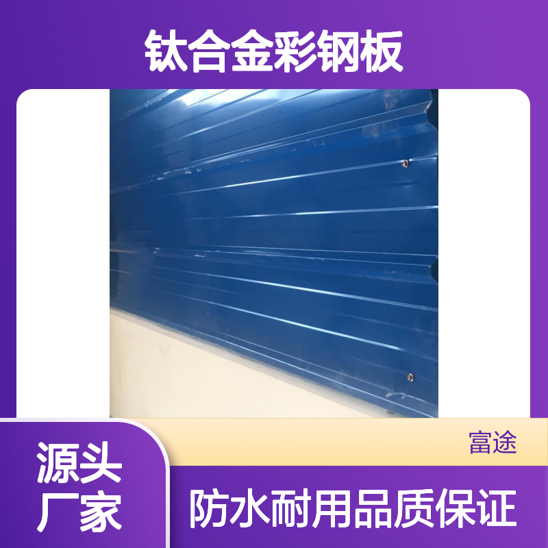 宝钢YX35-190-950钛合金彩钢板 屋面翻新优选