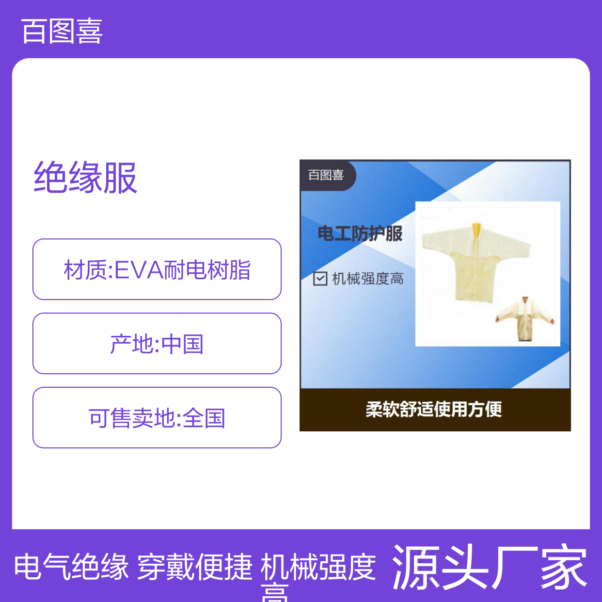 绝缘服 机械强度高 穿戴方便 节省时间 颈部灵活 收紧魔术贴