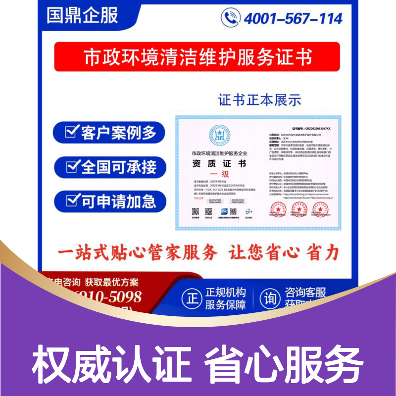市政环境清洁维护服务企业资质证书 投标加分 多网可查 ESCE