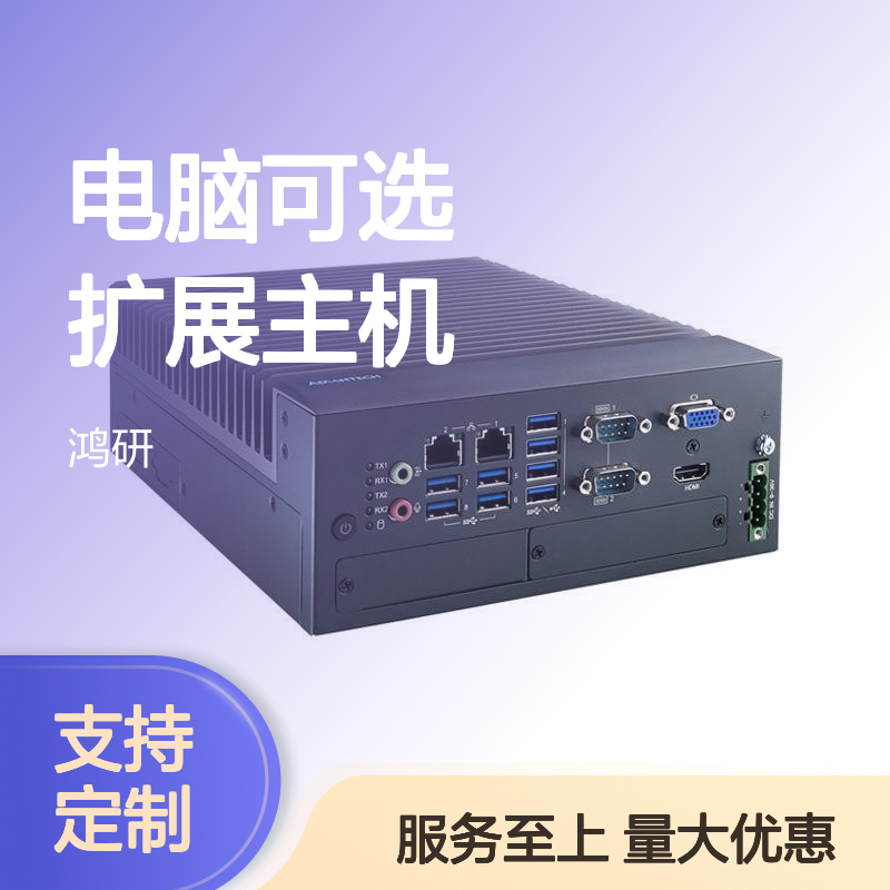 MIC-770H/7700H研华无风扇嵌入式工控机高配10代电脑可选扩展主机