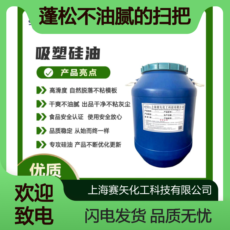 赛矢化工硅油 扫把丝尼龙刷丝专用 爽滑蓬松干爽不油腻 品质稳定