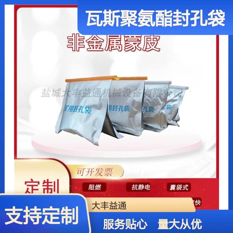 矿用200g瓦斯聚氨酯封孔袋 阻燃抗静电 膨胀性好