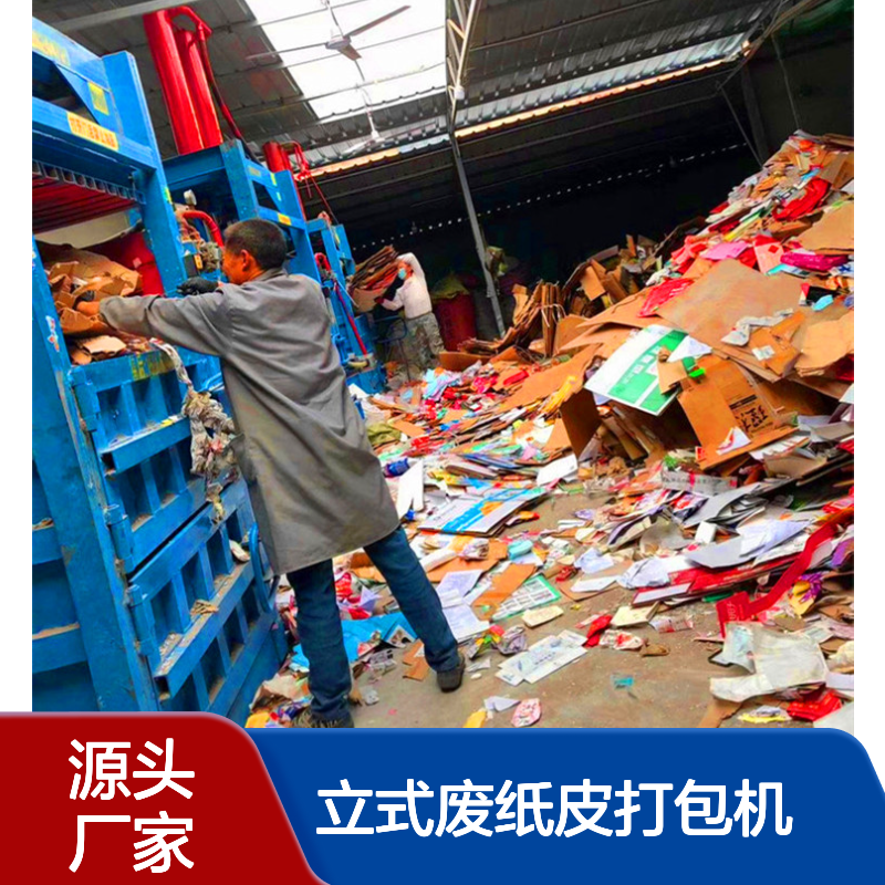 鸿运 立式废纸皮打包机 纸箱厂下脚料压包机 槽钢框架结实