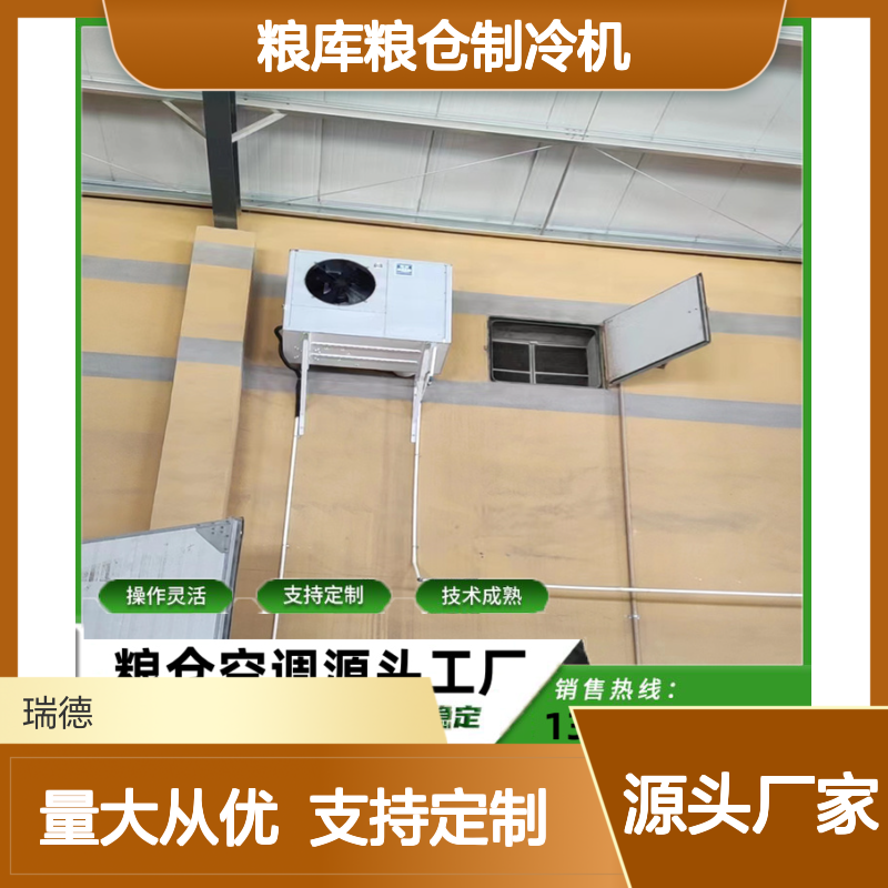 粮库粮仓专用制冷机 操作灵活 技术成熟 性能稳定