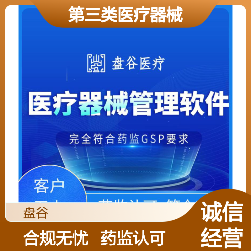 官F认证 进销存 药监验收 排名前10 第三类医疗器械系统