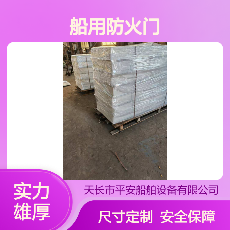 船用防火门标准CB/T3234-2011 A60双开门尺寸可定制