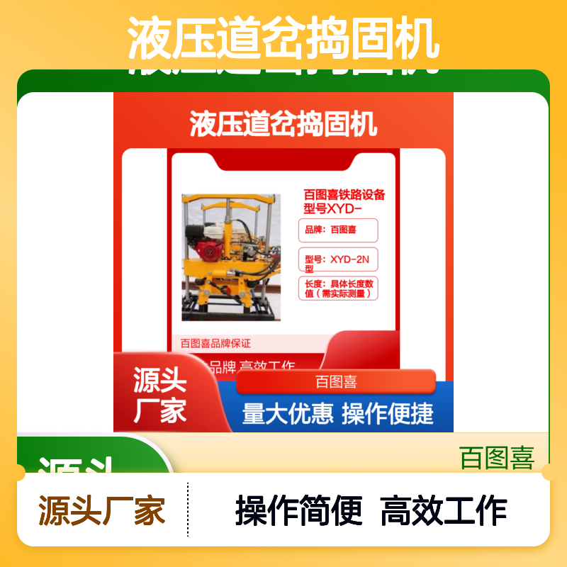 百图喜铁路设备 型号XYD-2N型液压道岔捣固机捣鼓器