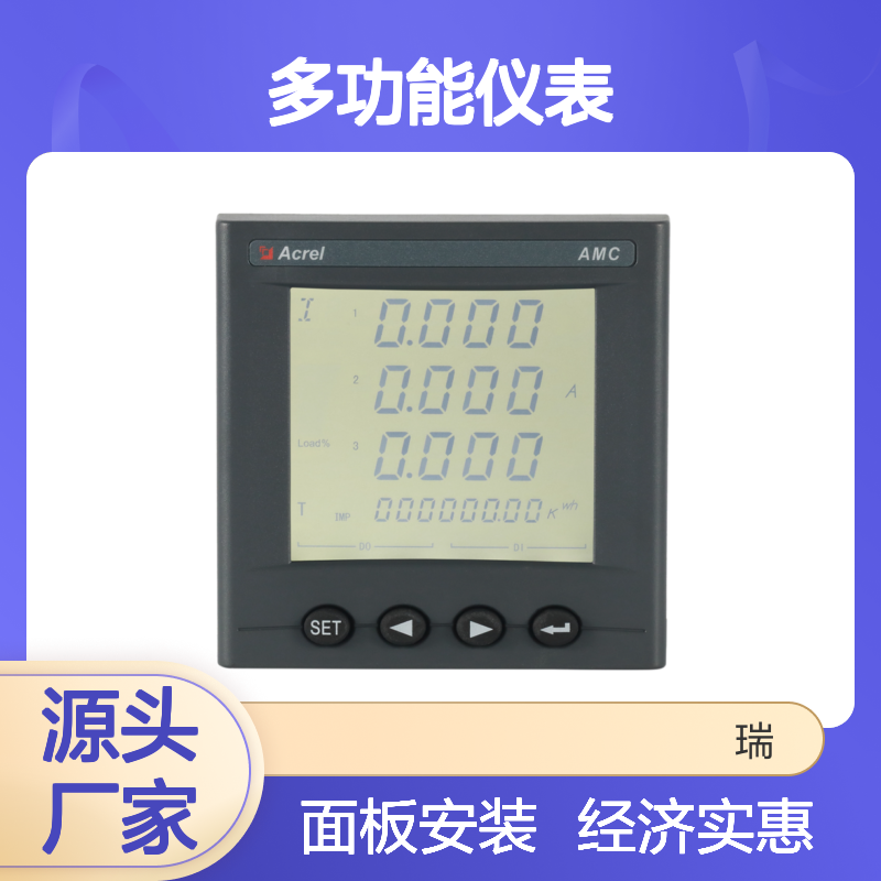 安科瑞多功能仪表AMC96L-E4/KC配电柜用 经济实惠面板安装