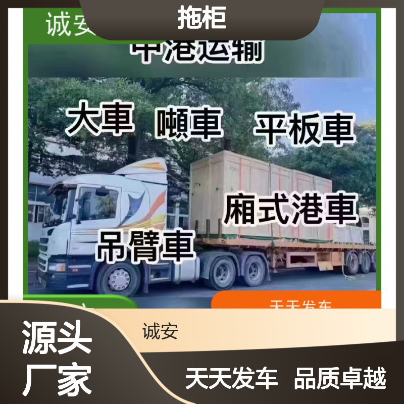 诚安物流 45尺自备柜 香港拖柜 一般贸易买单报关 随时发车