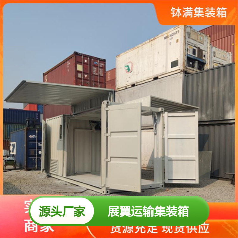 物流展翼运输集装箱 可定制 多功能用途广泛 高效空间利用