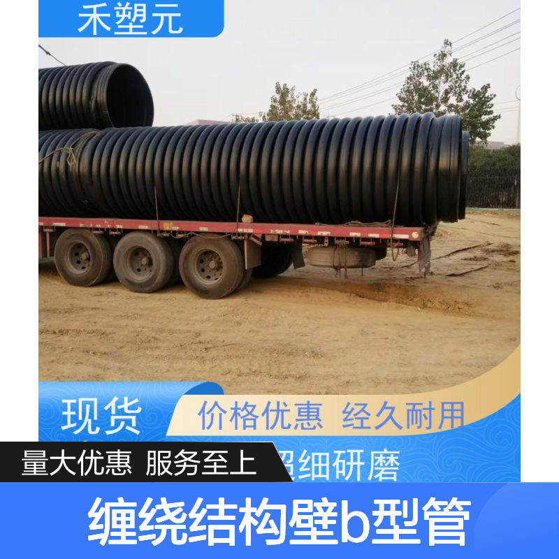 可定制 HDPE缠绕结构壁B型管 建筑给排水系统施工便捷耐用