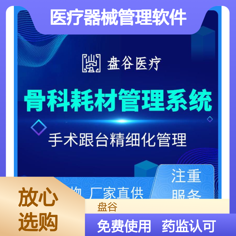 行业排名 UDI追溯 自动拦截 性价比高的 免费医疗器械管理软件