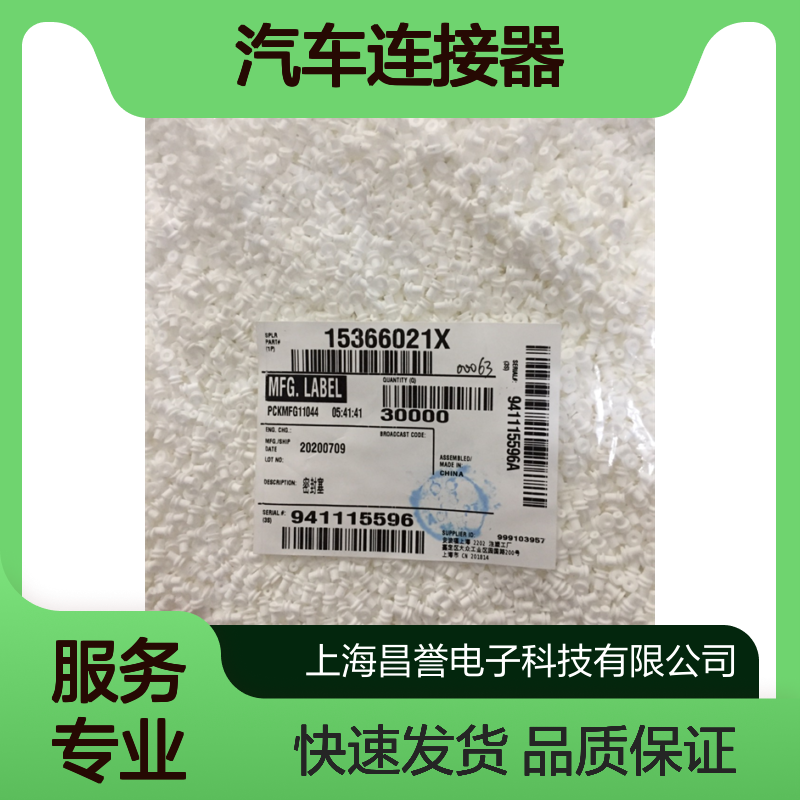 delphi德尔福15304730接插件 原装现货,汽车连接器