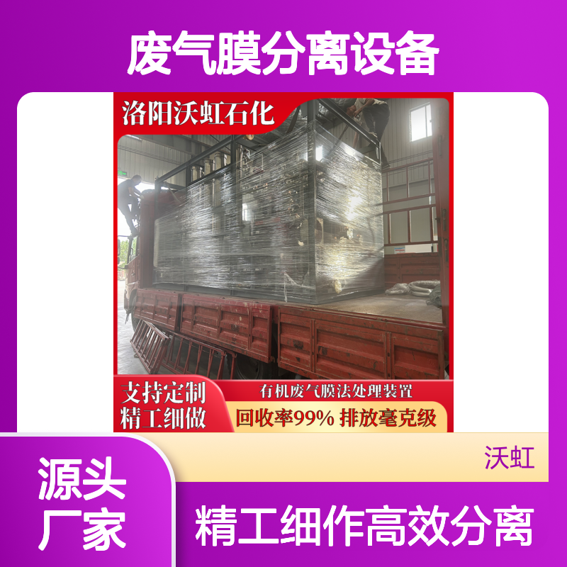 陕 西有机废气膜分离设备依据分子量分布选择膜材料