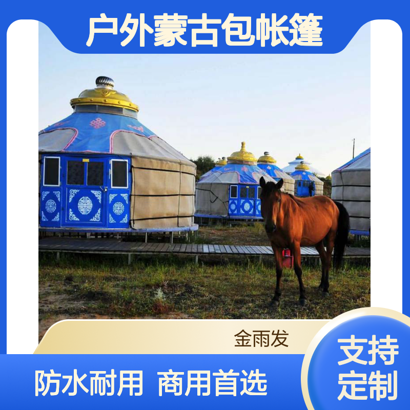 户外小型蒙古包定制 牛津布防水 商用活动展示棚 可定制LOGO