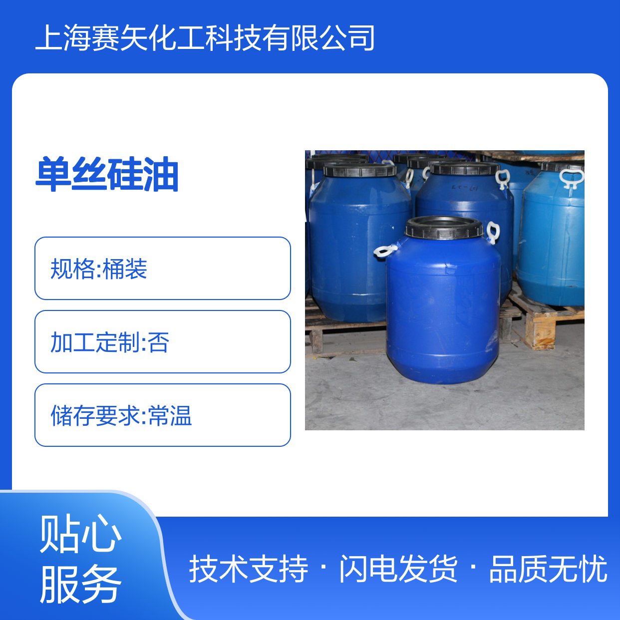 专业生产研发配制赛矢牌单丝硅油具有蓬松好用柔软口碑品质