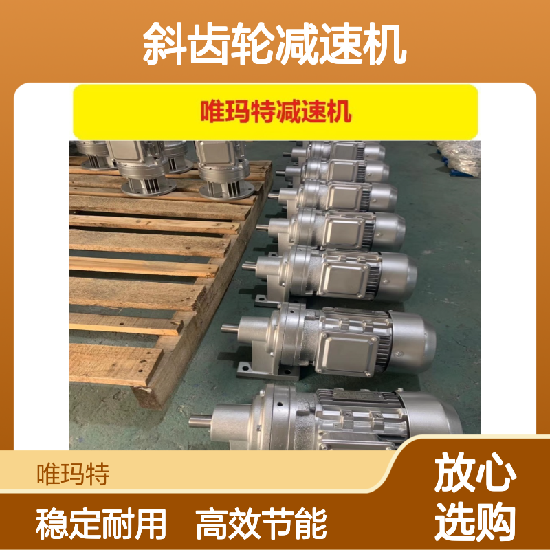 K87-Y0.55-Y0.75-Y1.1-Y1.5-Y2.2-Y3kw-4P-M1斜齿轮减速机K87-Y3