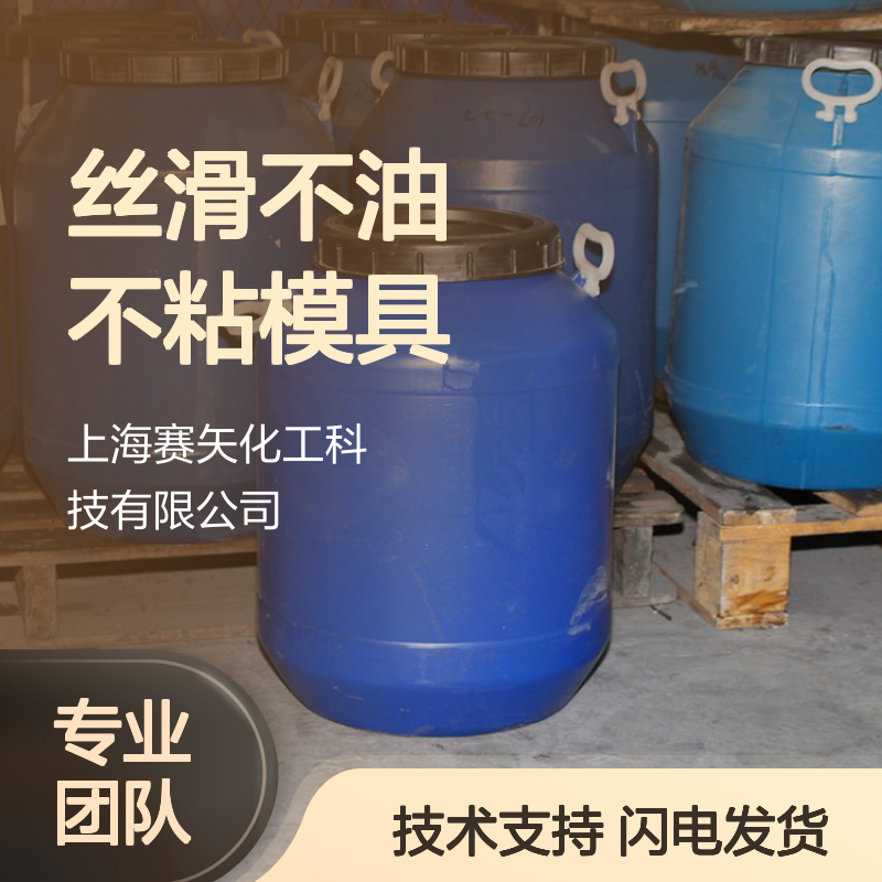 赛矢牌PP塑料片材硅油 丝滑不油不粘模具 极限滑度专业之选