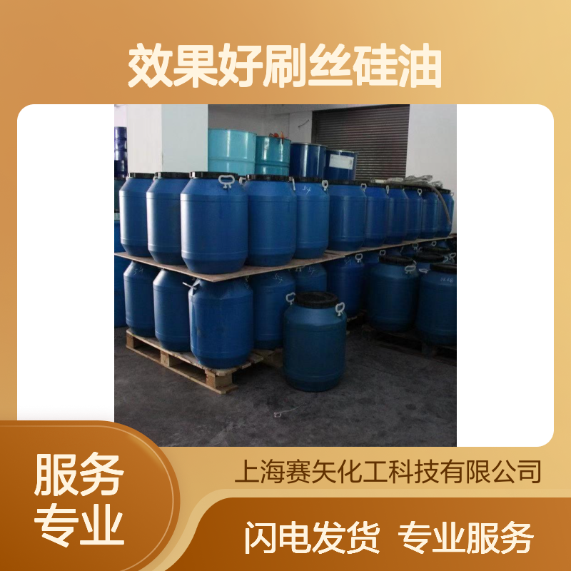 SH-S120型号硅油 爽滑稳定 纺织涂层专用 性价比之选