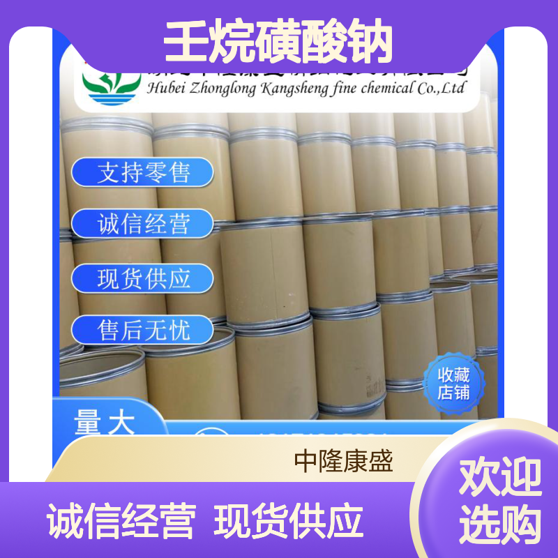 1-壬烷磺酸钠35192-74-6 精细化工原料 稳定供应 按需分装