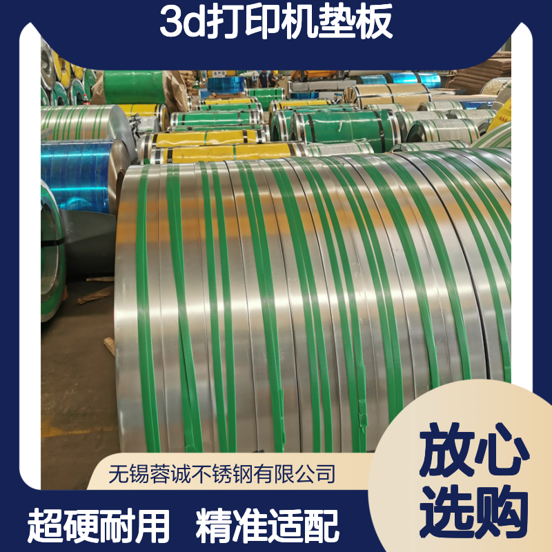 301SEH不锈钢带超硬料 3D打印机垫板不锈 钢弹簧片垫片薄片钢箔