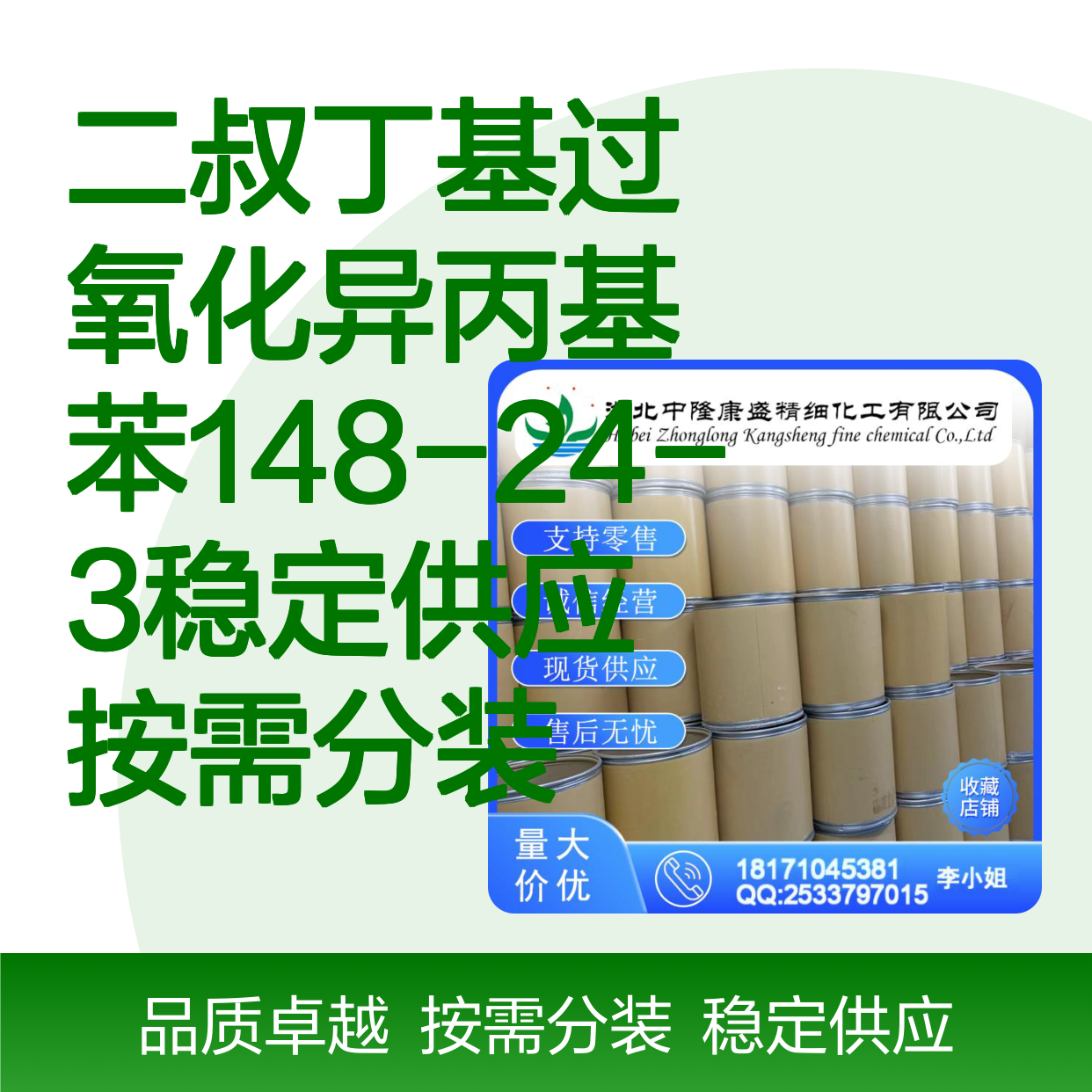 二叔丁基过氧化异丙基苯148-24-3稳定供应 按需分装