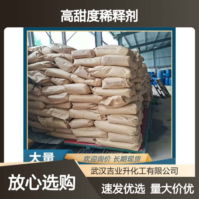 现货即发 99% 赤藓糖醇 149-32-6 白色结晶粉 高甜度稀释剂