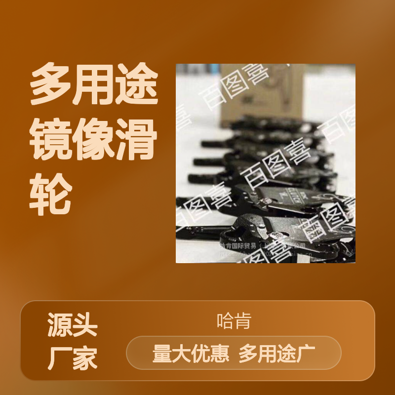 多用途镜像滑轮 CLUTCH 可快速转换 做为防慌乱下降器使用
