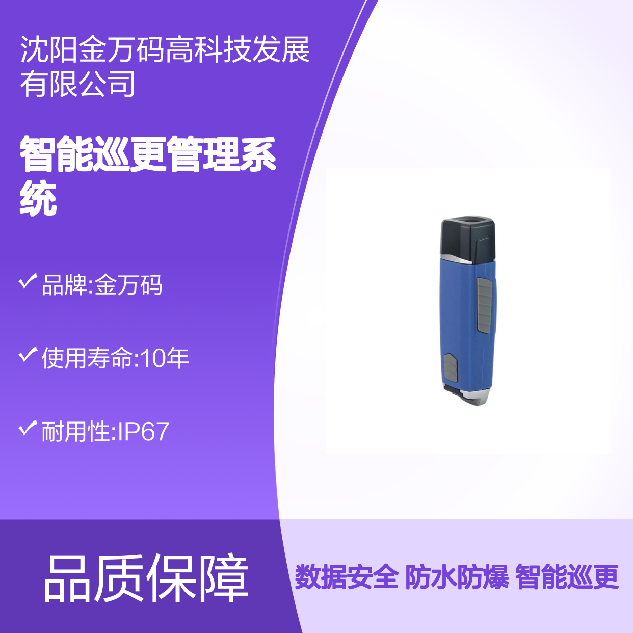 电子巡更棒厂家 金万码数字巡更系统 智能巡更管理系统