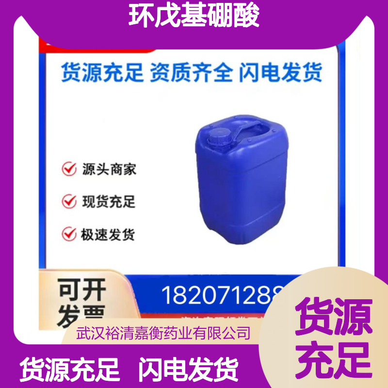 环戊基硼酸CAS:63076-51-7白色结晶粉末医药中间体