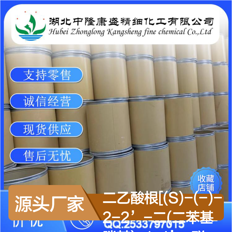 二乙酸根[(S)-Ru(OAc)2(Binap)]钌 261948-85-0 稳定供应 按需分装