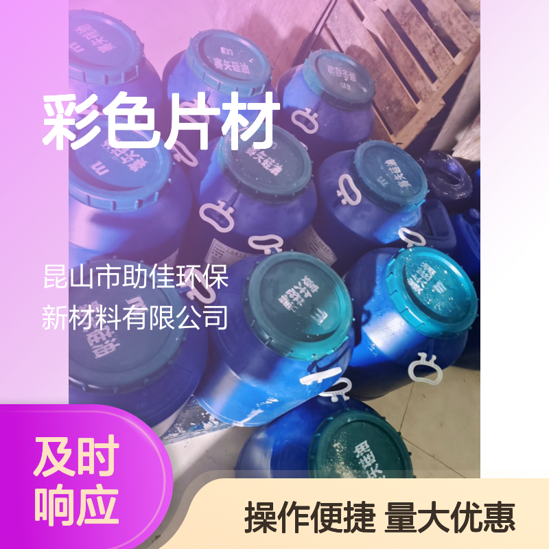 赛矢化工彩色片材硅油 高滑度自然脱落 干爽不油腻 食品安全认证