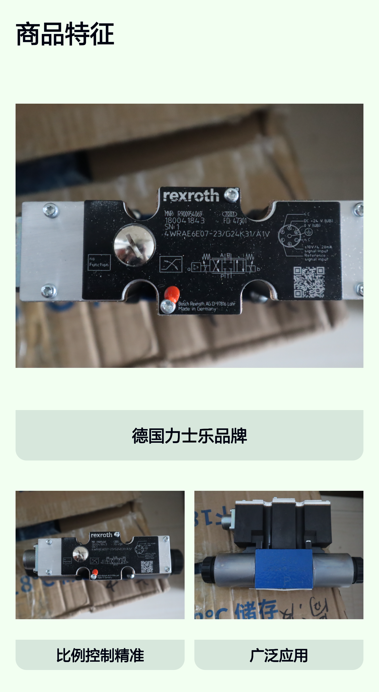 4WRAE6E07-2X/G24K31/A1V R900954069 德国力士乐REXROTH比例阀