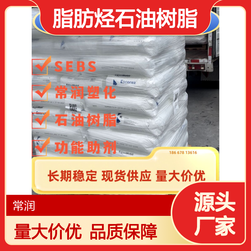 埃克森美孚脂肪烃石油树脂 Escorez 1101 与APP系热熔胶兼容性 耐化学