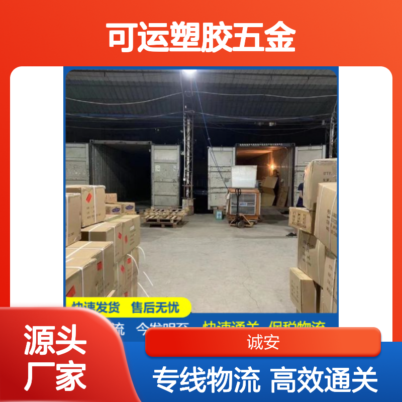 诚安中港物流 专人跟单 3吨车运塑胶五金 快速发货