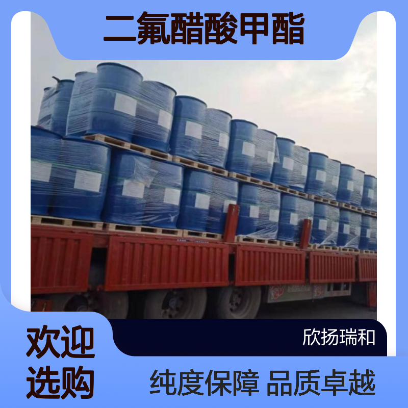 二氟乙酸甲酯CAS:433-53-4 二氟醋酸甲酯 高含量可提供样品