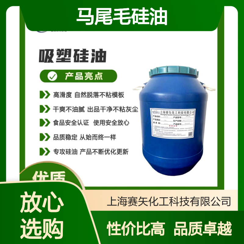 爽滑好用性价比高的马尾毛硅油蓬松丝滑好用选专业的赛矢化工